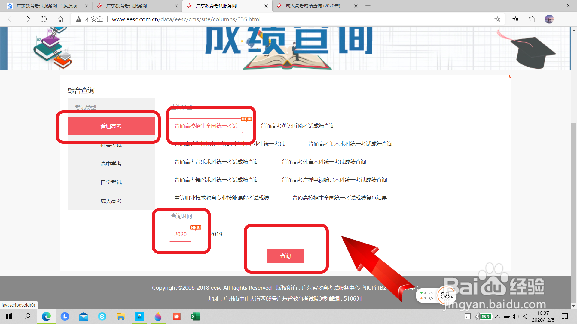 如何复查高考录取结果