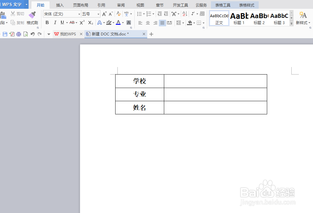 word如何添加不会改变长短的下划线