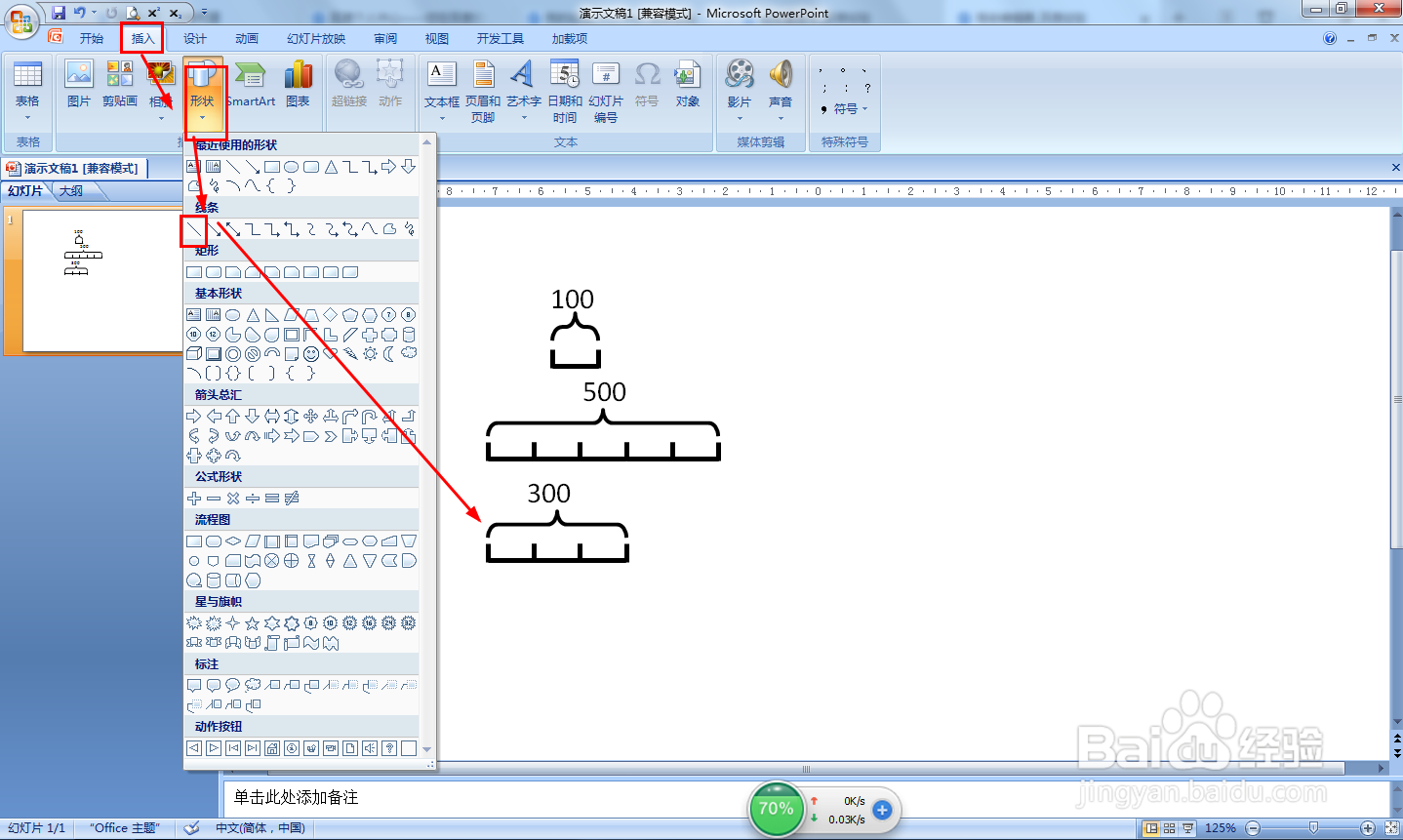 500比300多多少画线段图在PPT上怎么画
