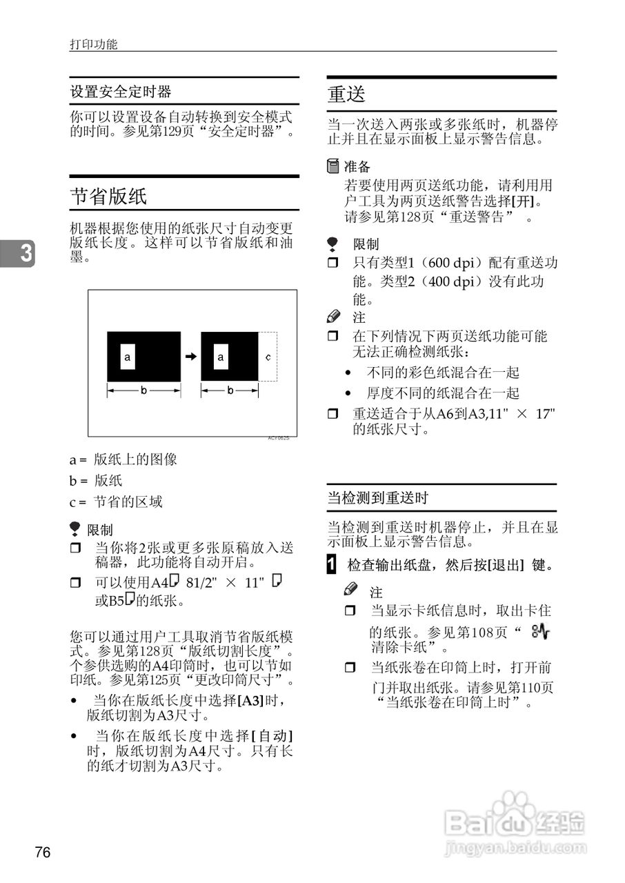 基士得耶CP6346C一体机使用说明书:[13]