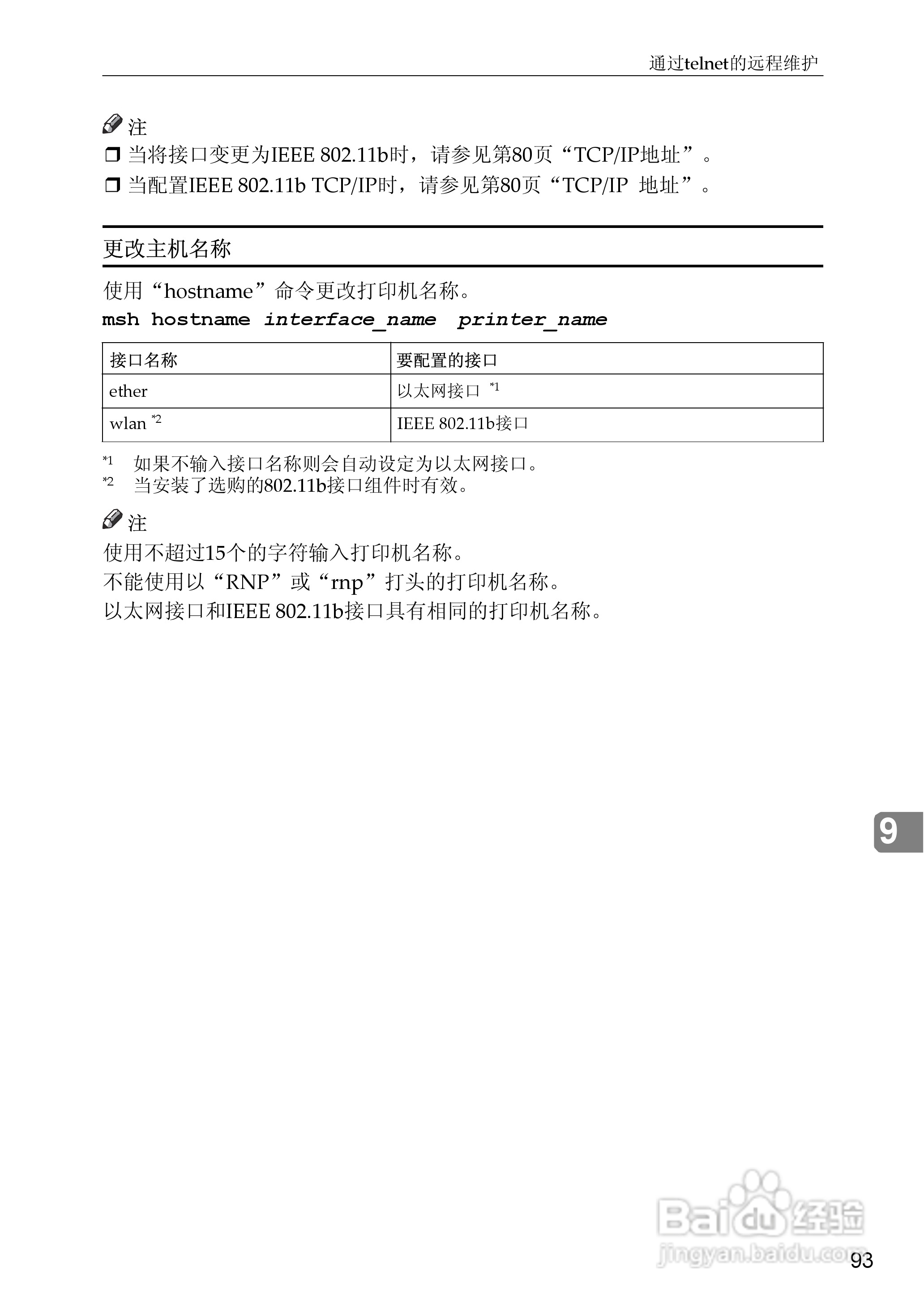 基士得耶CP6346C一体机使用说明书:[42]