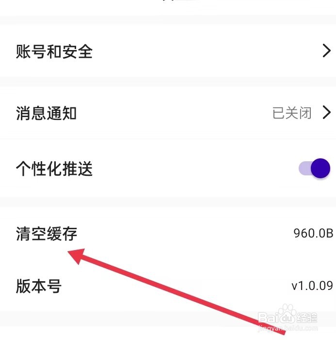 怎么在嗨兼职APP里面查找【清空缓存】