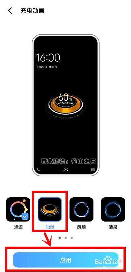 vivox60怎么把充电动画设为能量