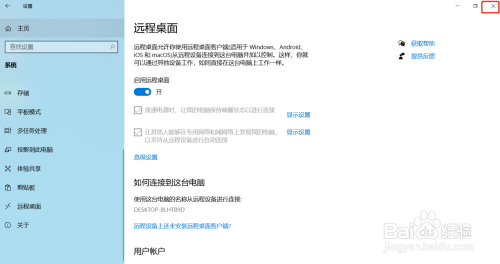 win10如何开启远程桌面