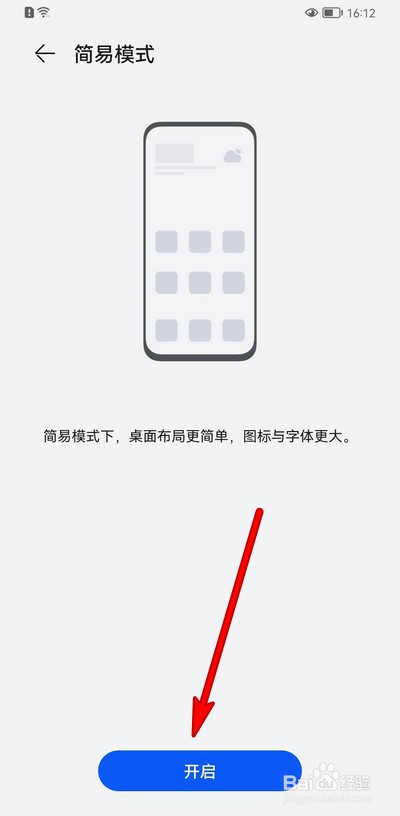 华为手机如何设置老年模式