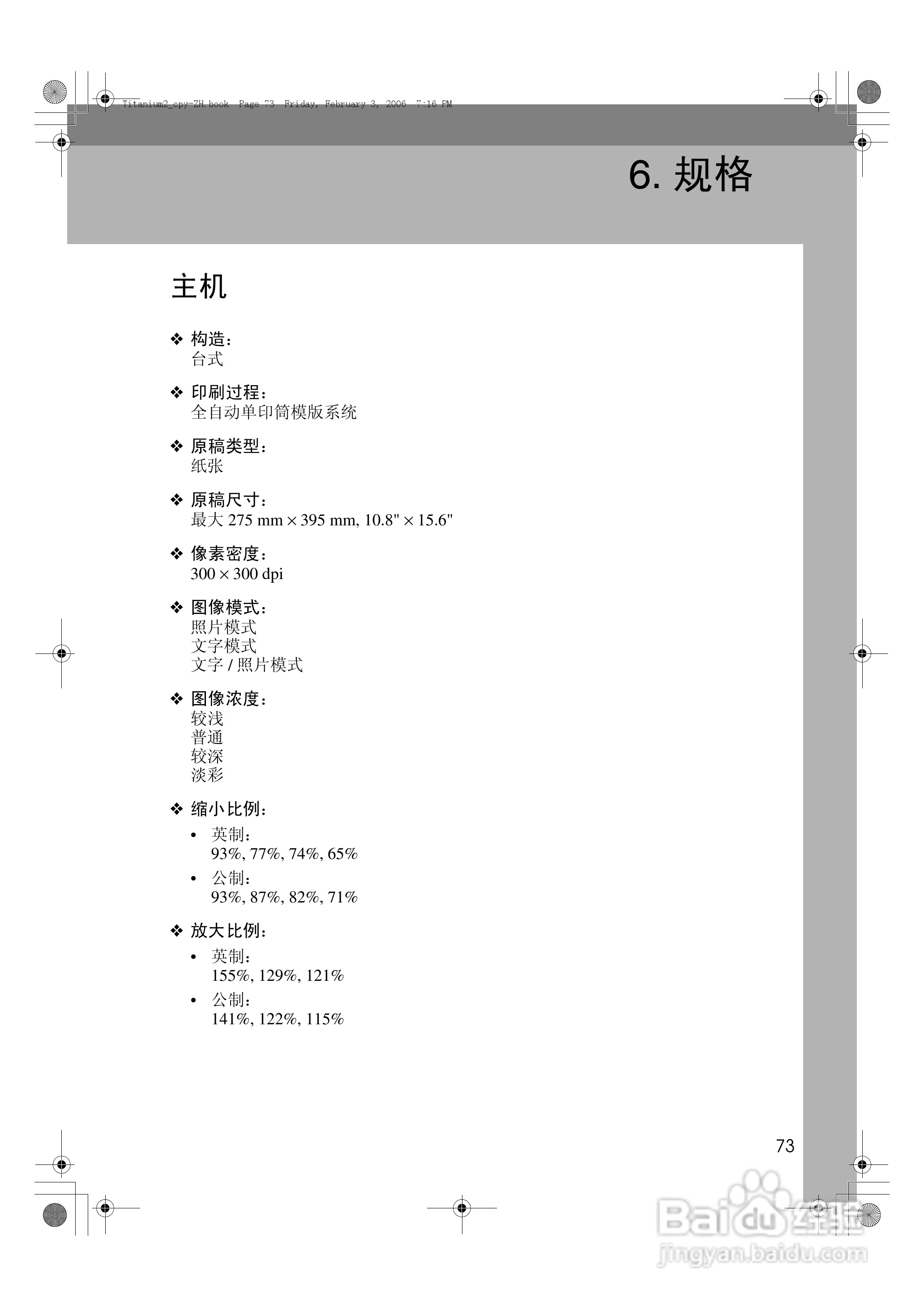 基士得耶CP6201C一体机使用说明书:[8]