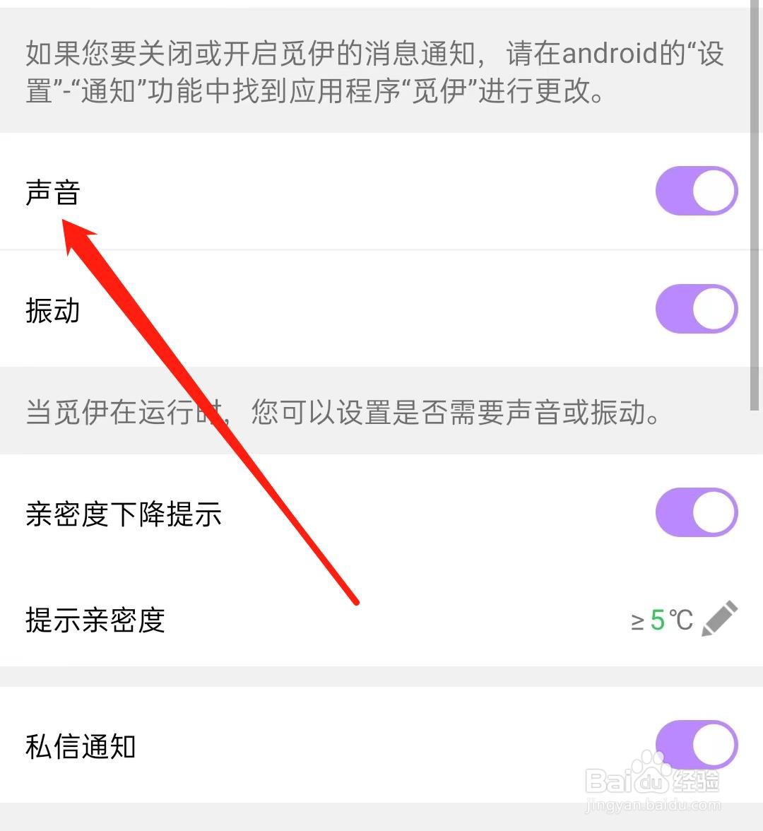 觅尹怎样开启声音