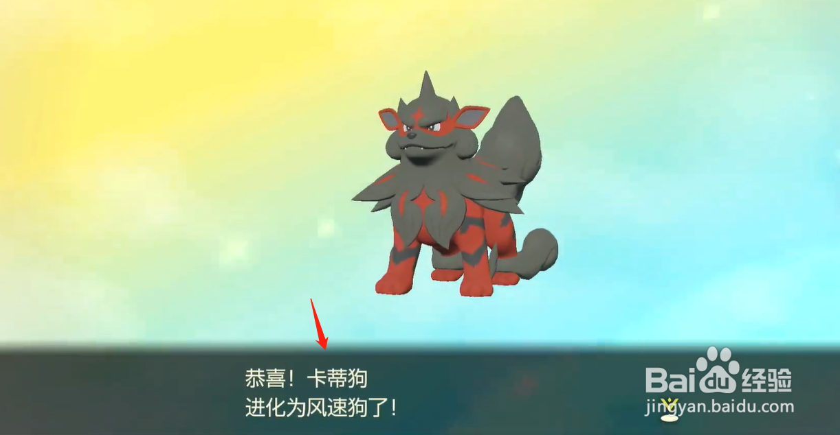宝可梦阿尔宙斯卡蒂狗怎么进化