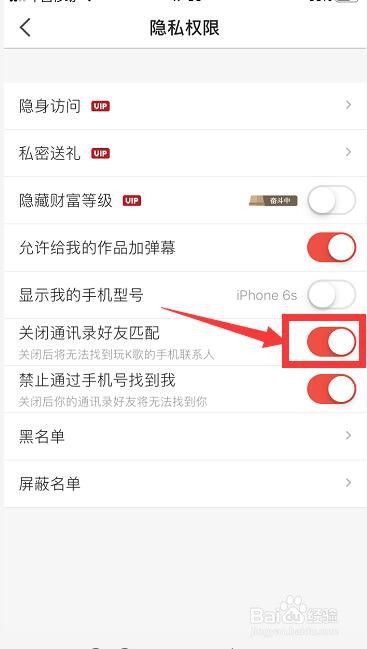 全民K歌怎么关闭通讯录好友匹配？