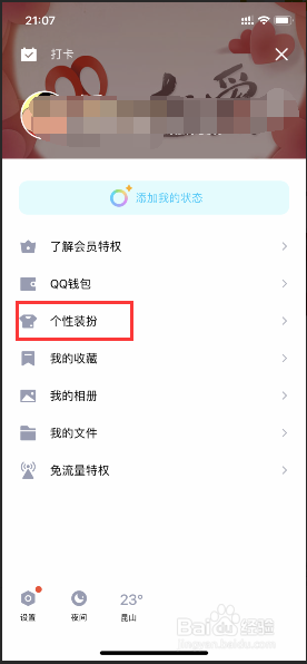 手机qq如何设置个性名片