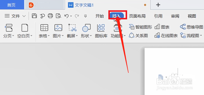 怎么使用笔记本电脑Word软件中插入logo作为页眉