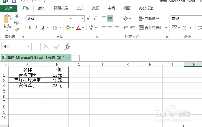 EXCEL2013版剪贴板在哪里?怎么使用