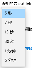 Windows怎样修改操作中心通知的显示时间