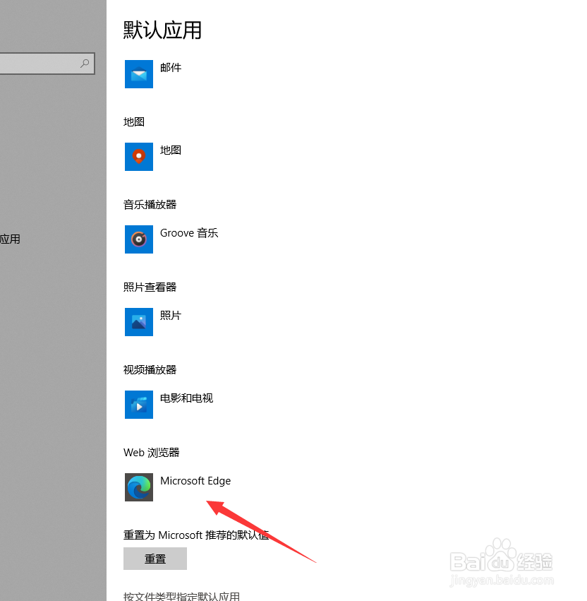 设置默认浏览器