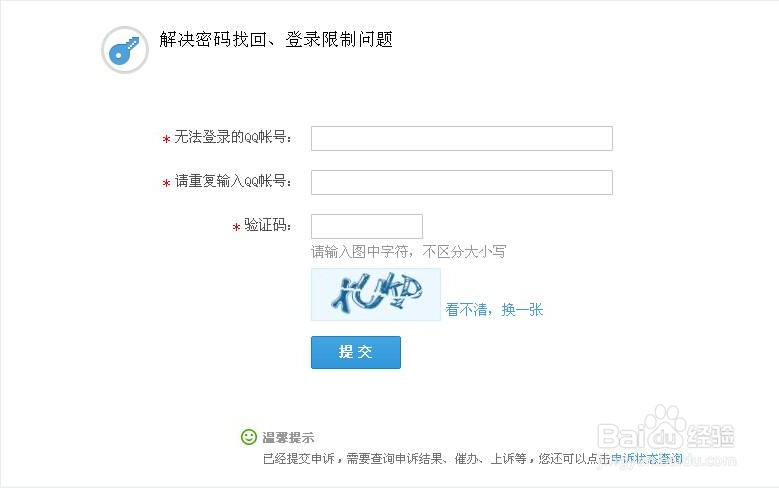 QQ紧急冻结后怎么解冻