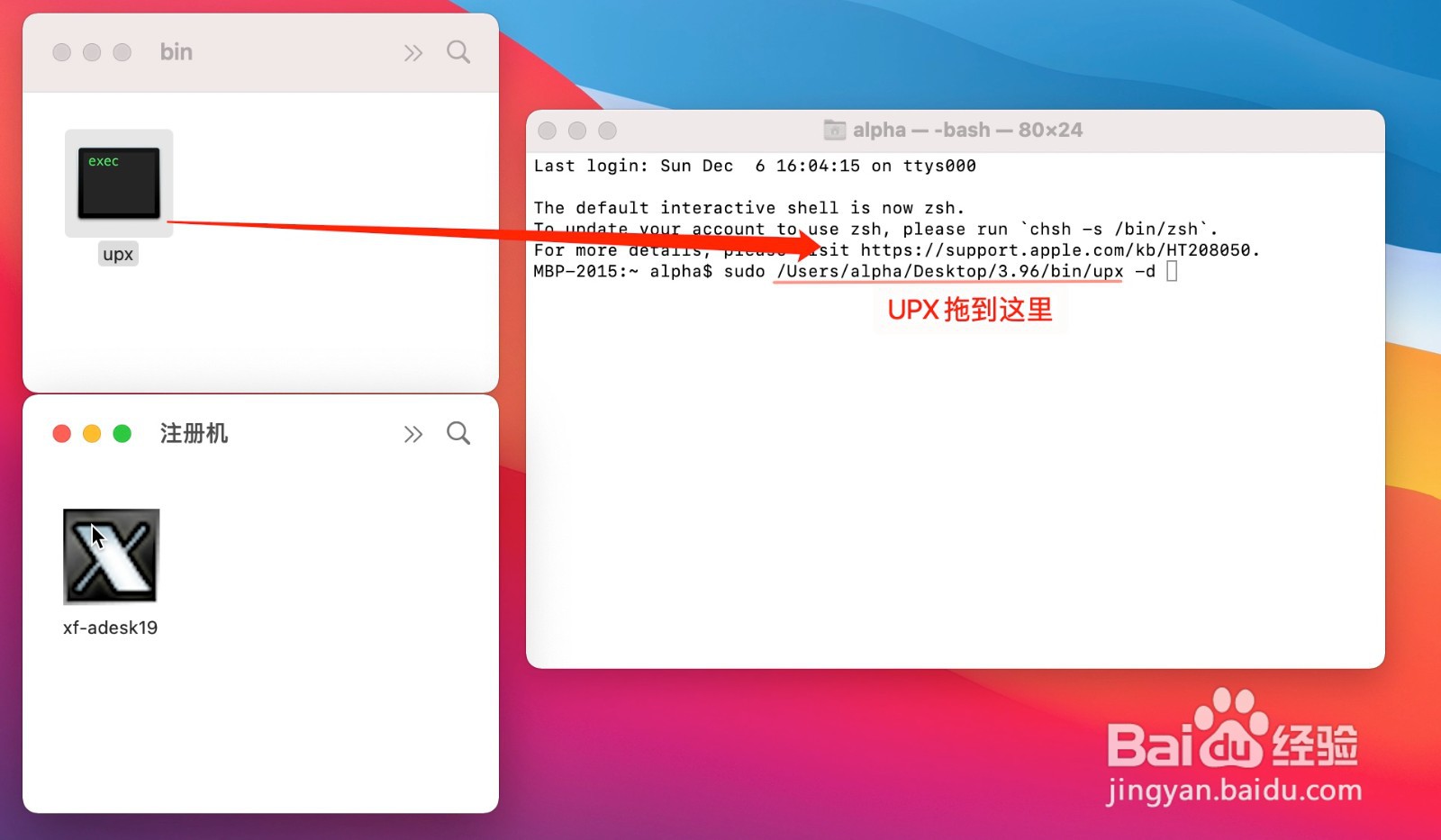 Mac电脑“您没有权限打开应用程序“解决方案