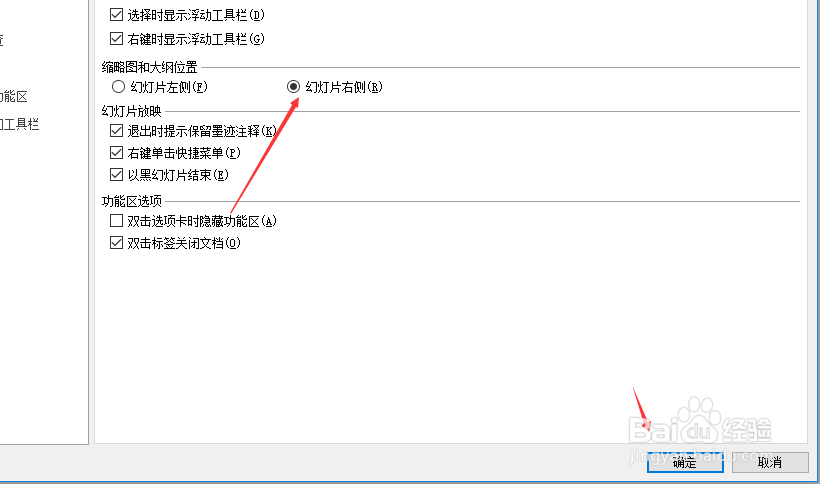 wps演示缩略图怎么设置幻灯片右侧