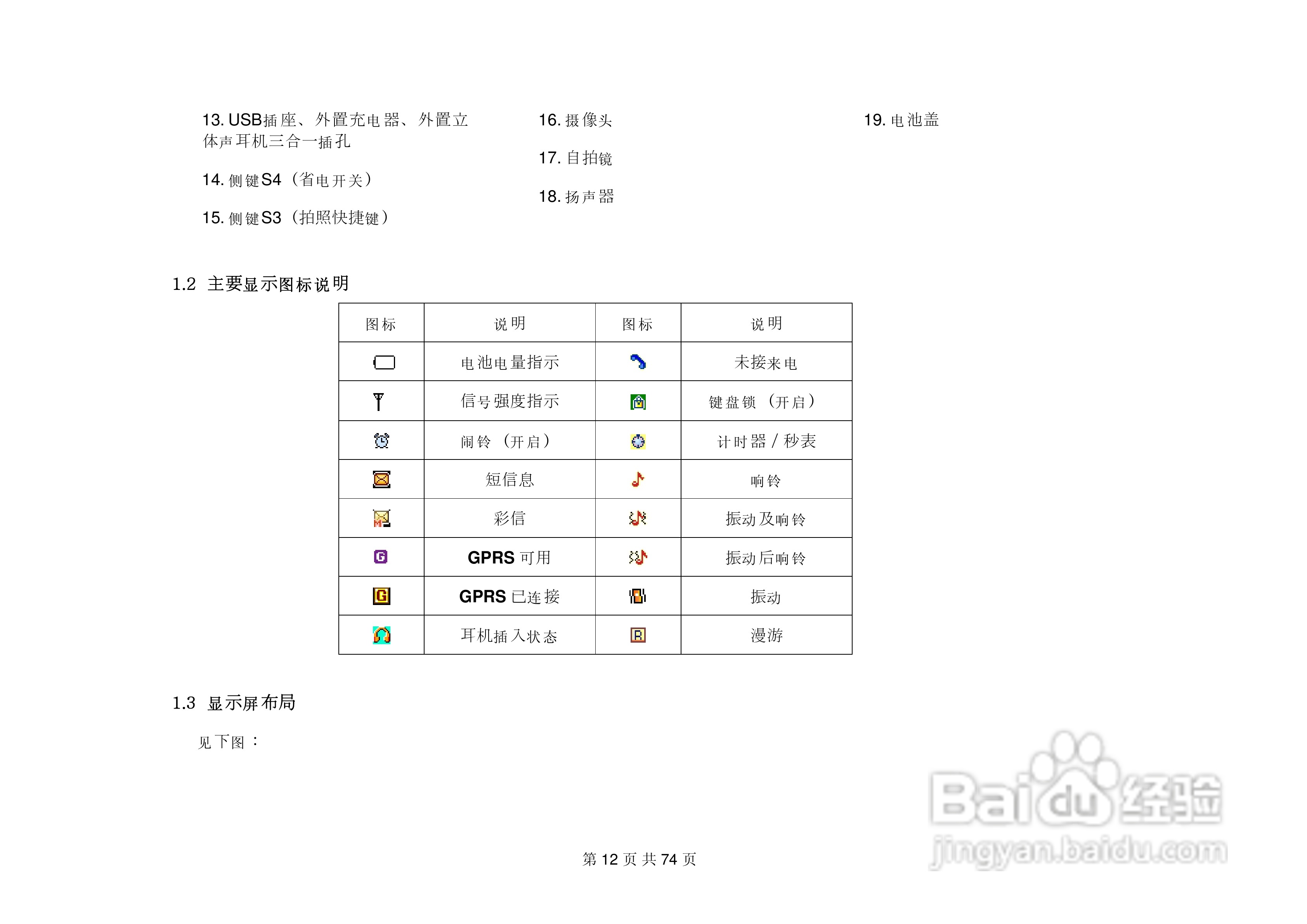 港利通手机KP585型使用说明书:[2]