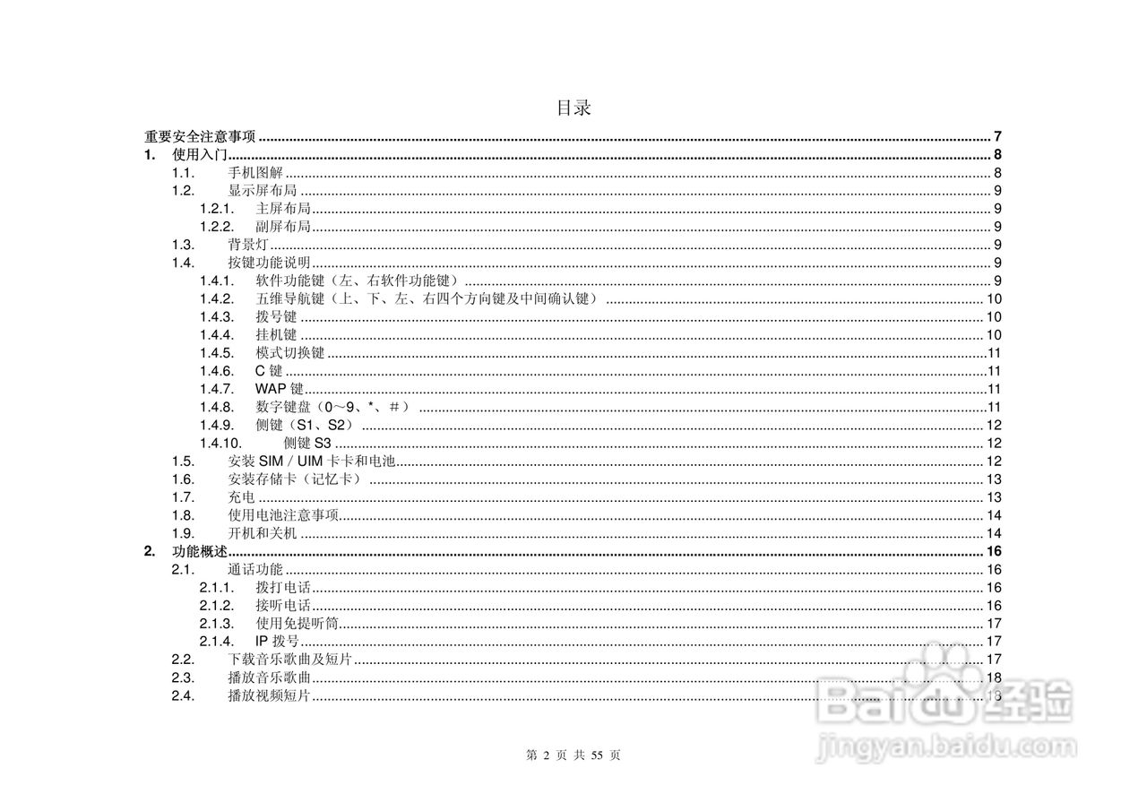 港利通手机KP579型使用说明书:[1]