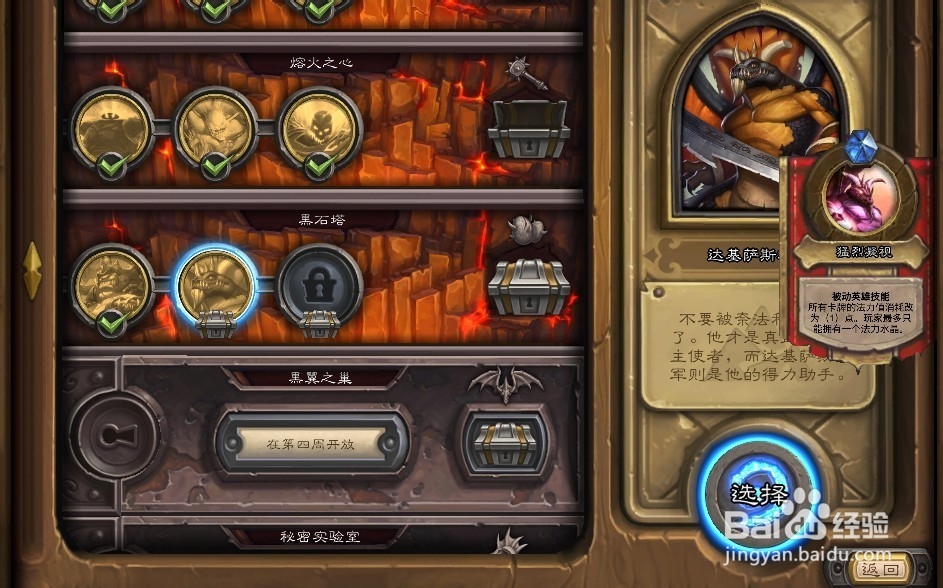 炉石传说黑石塔攻略