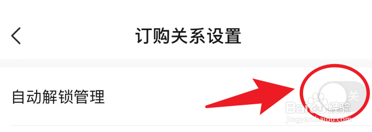 如何在河马剧场当中打开自动解锁管理功能