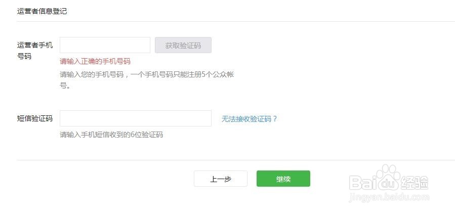 微信公众号最详细的图文申请步骤