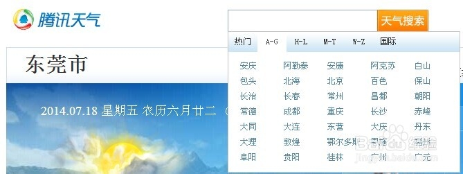 qq怎么查看天气