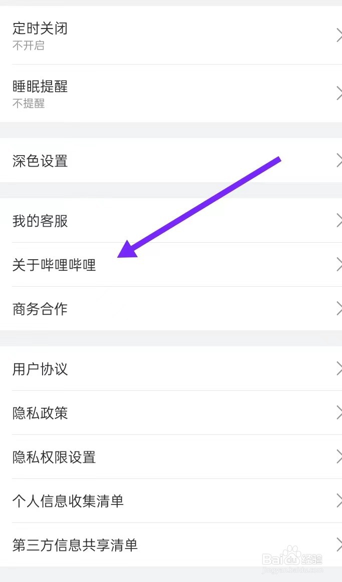 如何在哔哩哔哩APP里面查找【关于哔哩哔哩】