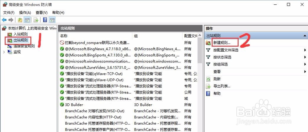 如何禁止电脑应用程序(软件)联网