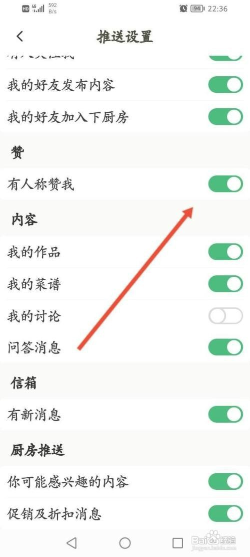 下厨房软件中如何关闭点赞我的提醒功能