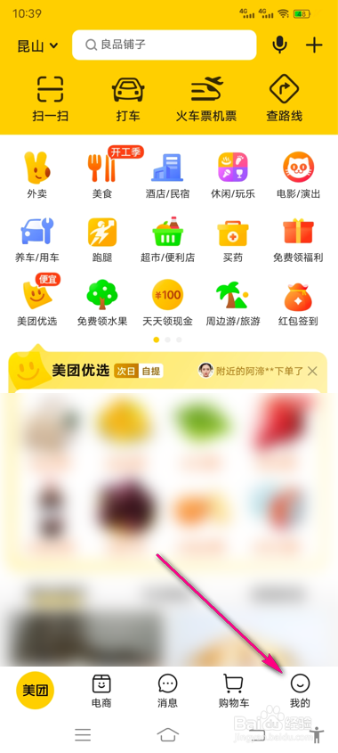 美团怎么进行网络诊断