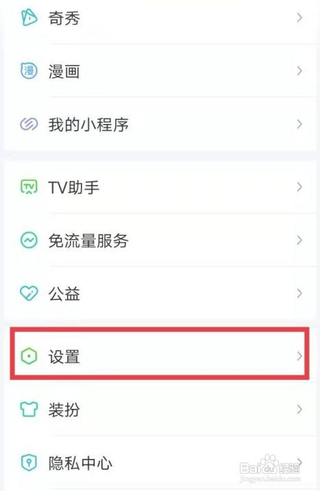 爱奇艺如何退出当前账号登录