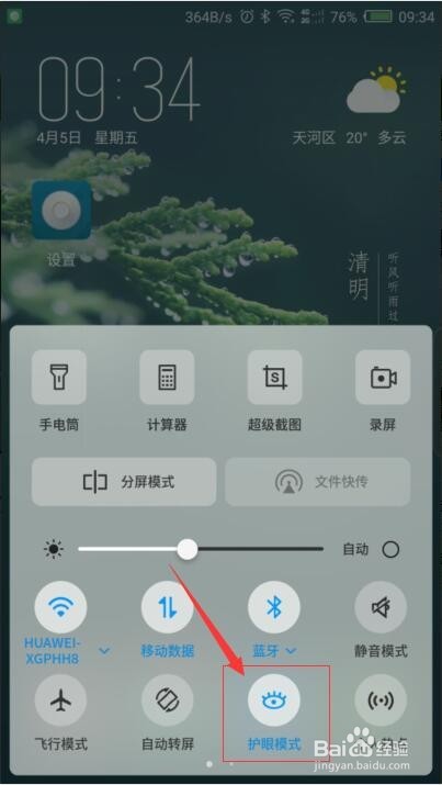 手机如何开启和关闭护眼模式？