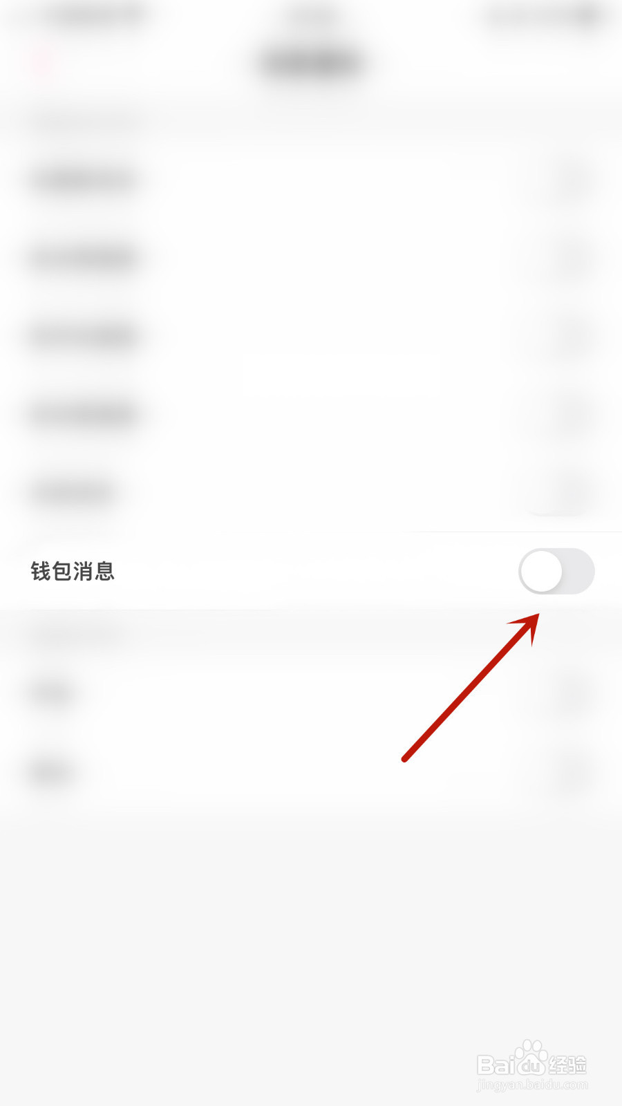落落怎样设置钱包消息停用