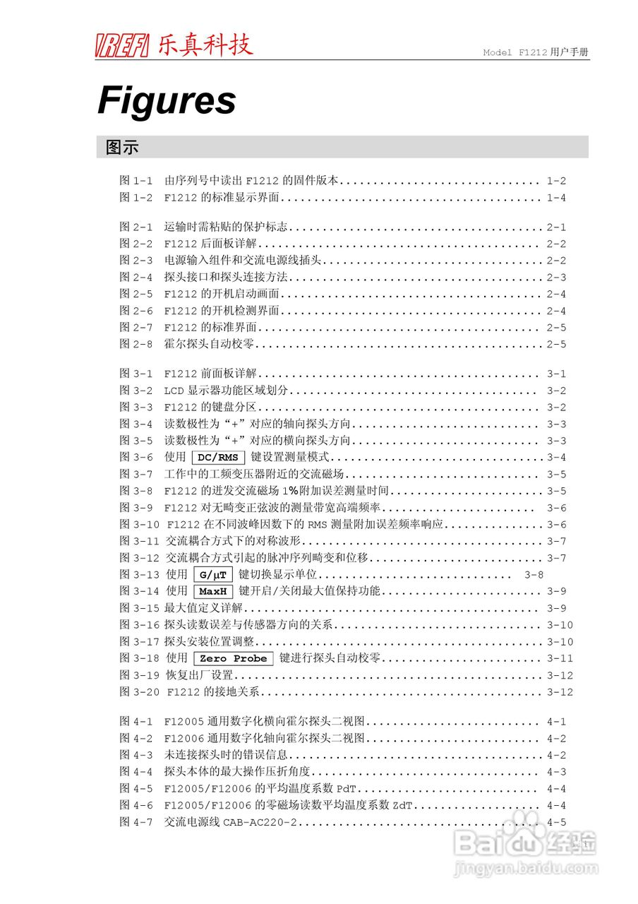 乐真科技程控高斯/微特斯拉计F1212用户手册:[1]