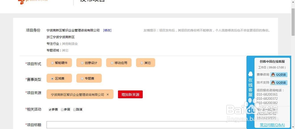 如何报名“创客中国”创新创业大赛