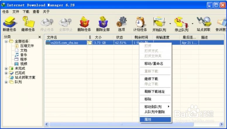 IDM下载文件怎样断点续传