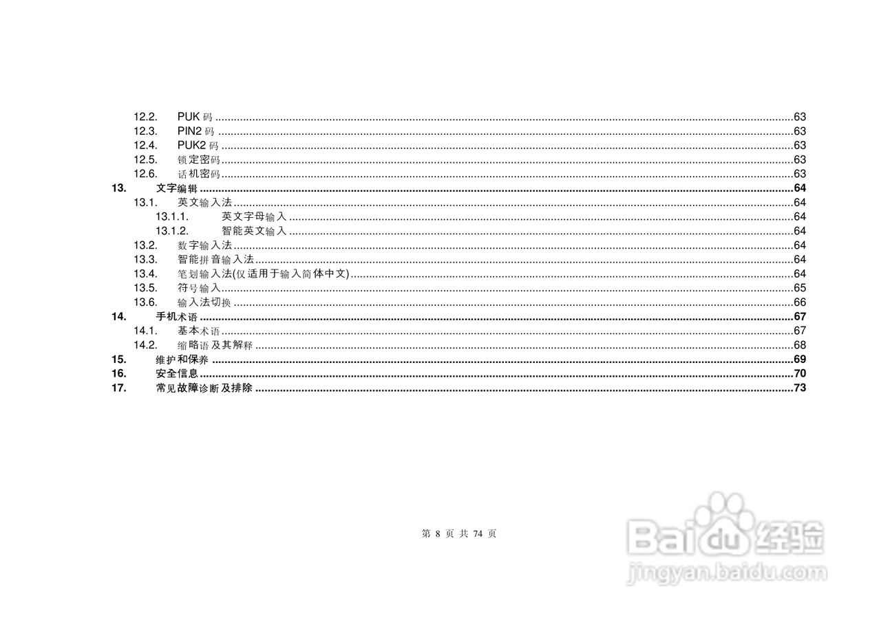 E尚S8600手机说明书:[1]