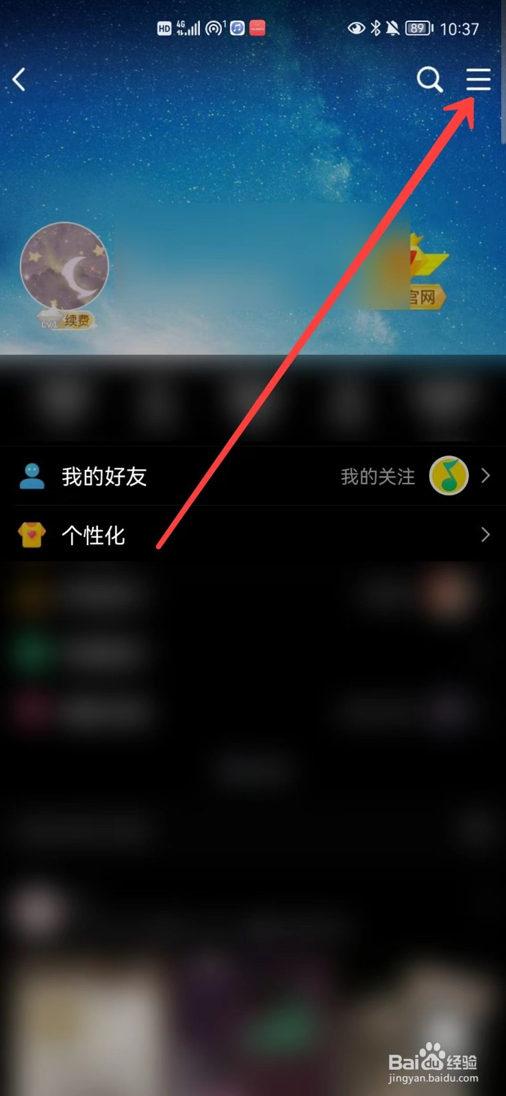 QQ怎么设置允许查看的动态范围