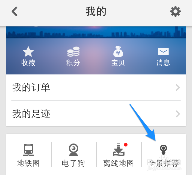 百度地图全景怎么用