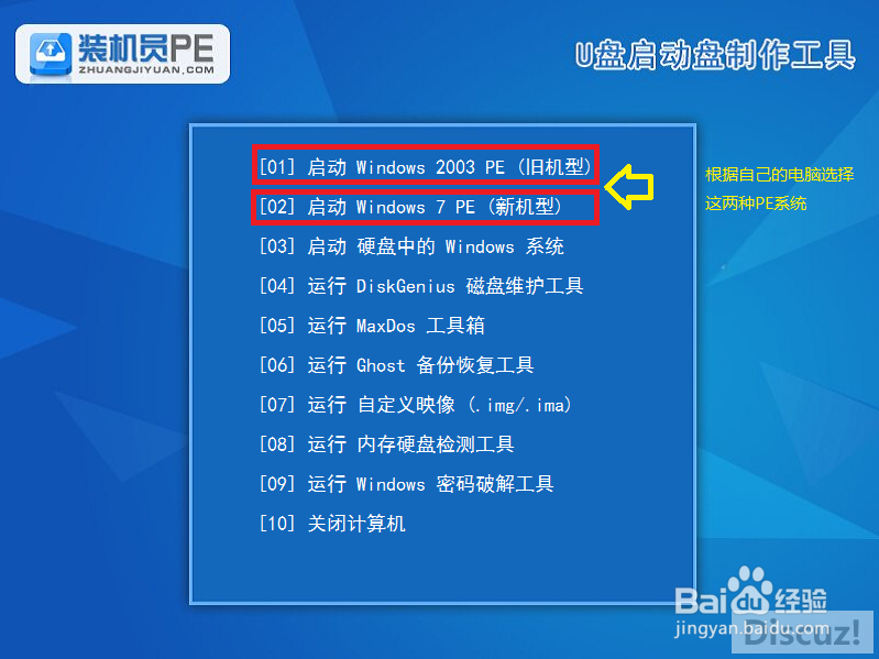 装机员U盘装系统