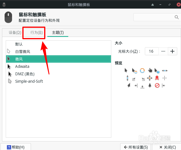 Manjaro鼠标双击距离怎么设置