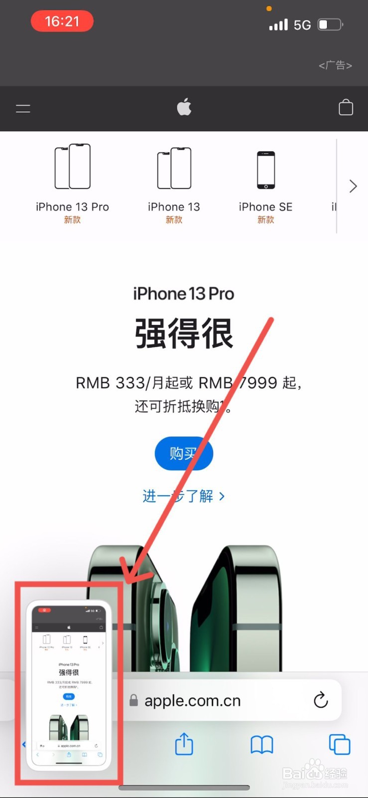 iPhone手机怎么截长图