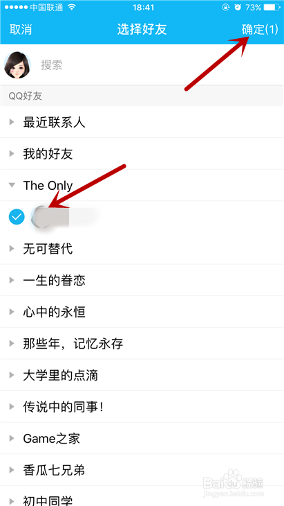 手机QQ如何群发祝福