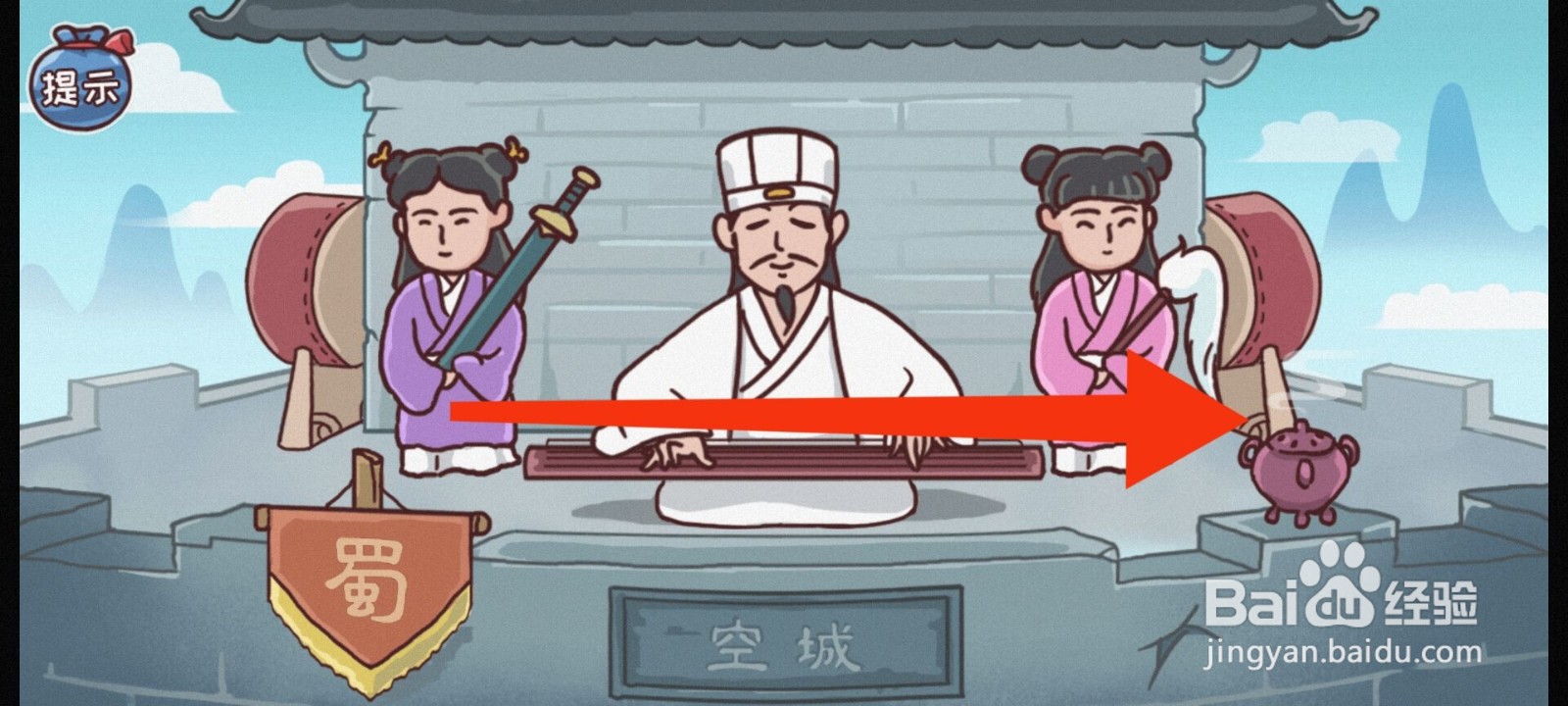 三国哈哈哈空城计通关攻略