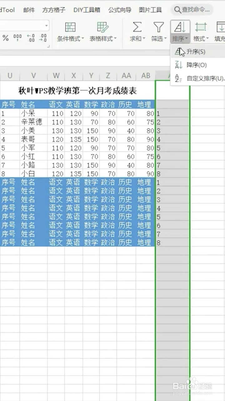 Excel如何快速制作成绩条