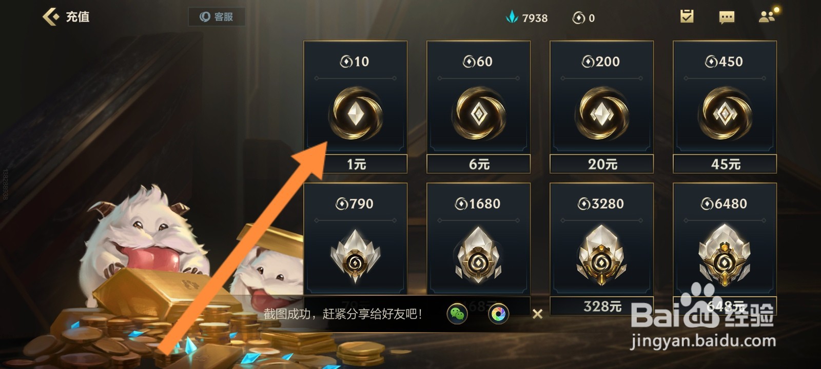 英雄联盟手游怎么进行充值