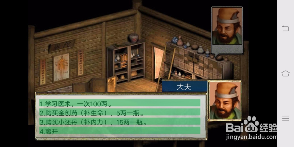 江湖群雄传医术怎样练