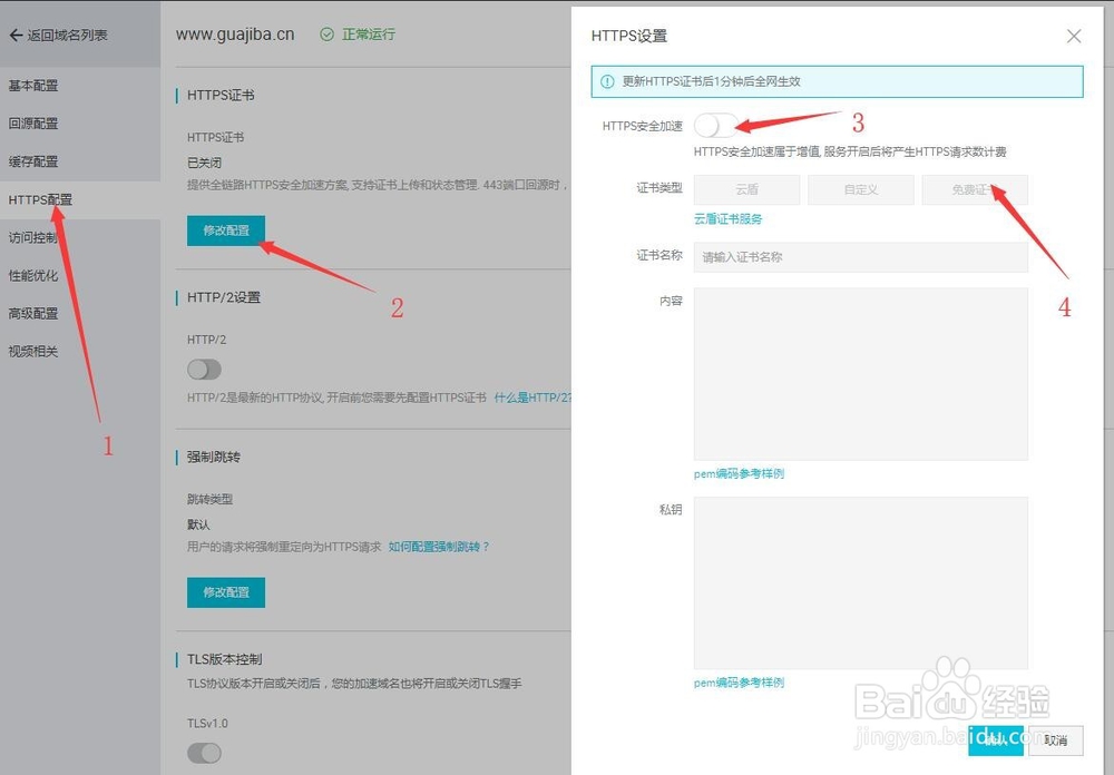 宝塔配置SSL开启全站Https,提升搜索引擎信任度