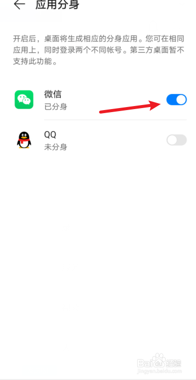 微信分身怎么登录第二个微信